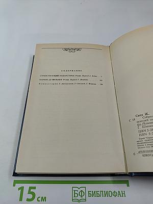 Собрание сочинений в пятнадцати томах. Том 5