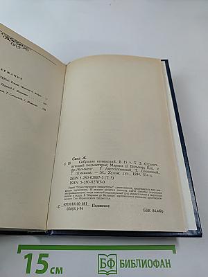 Собрание сочинений в пятнадцати томах. Том 5