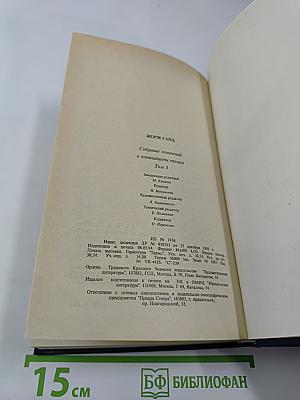 Собрание сочинений в пятнадцати томах. Том 5
