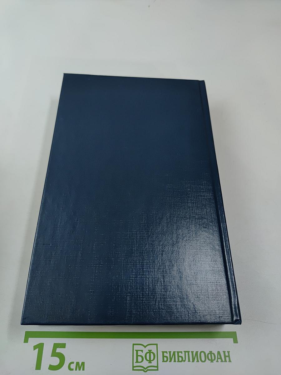 Собрание сочинений в пятнадцати томах. Том 5