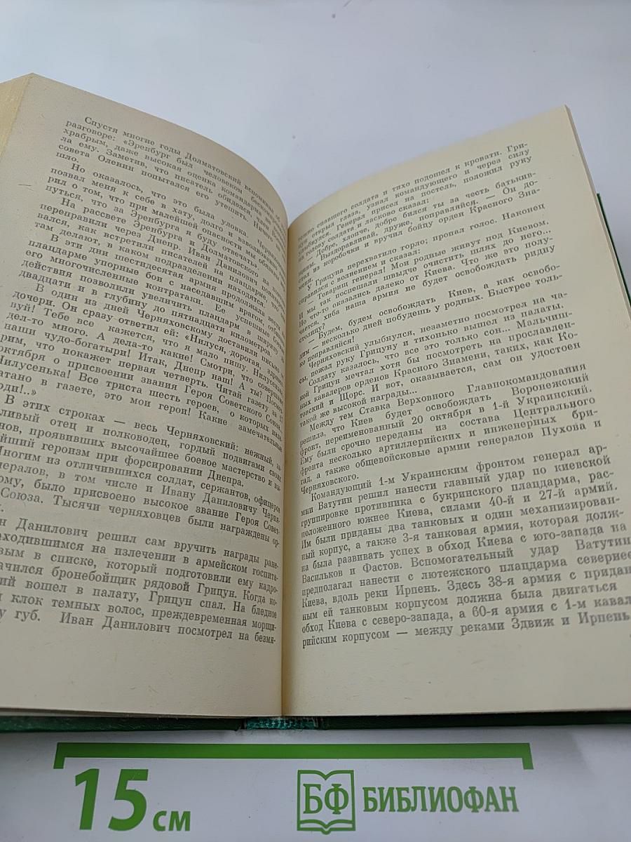 Судьба полководца