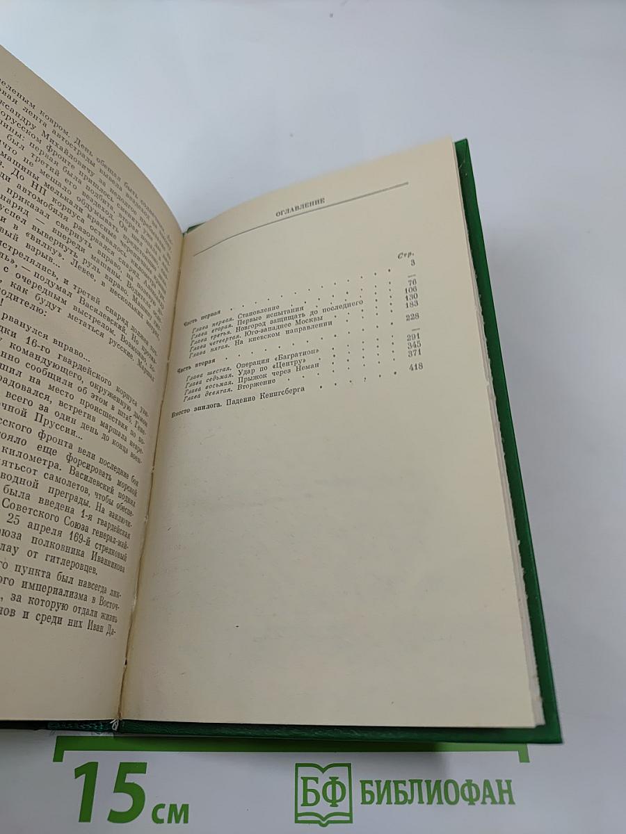 Судьба полководца