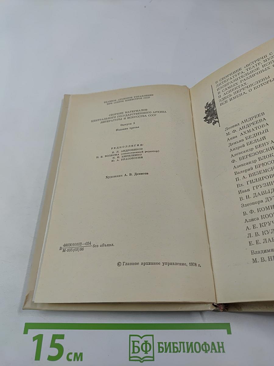 Встречи с прошлым. Выпуск 3