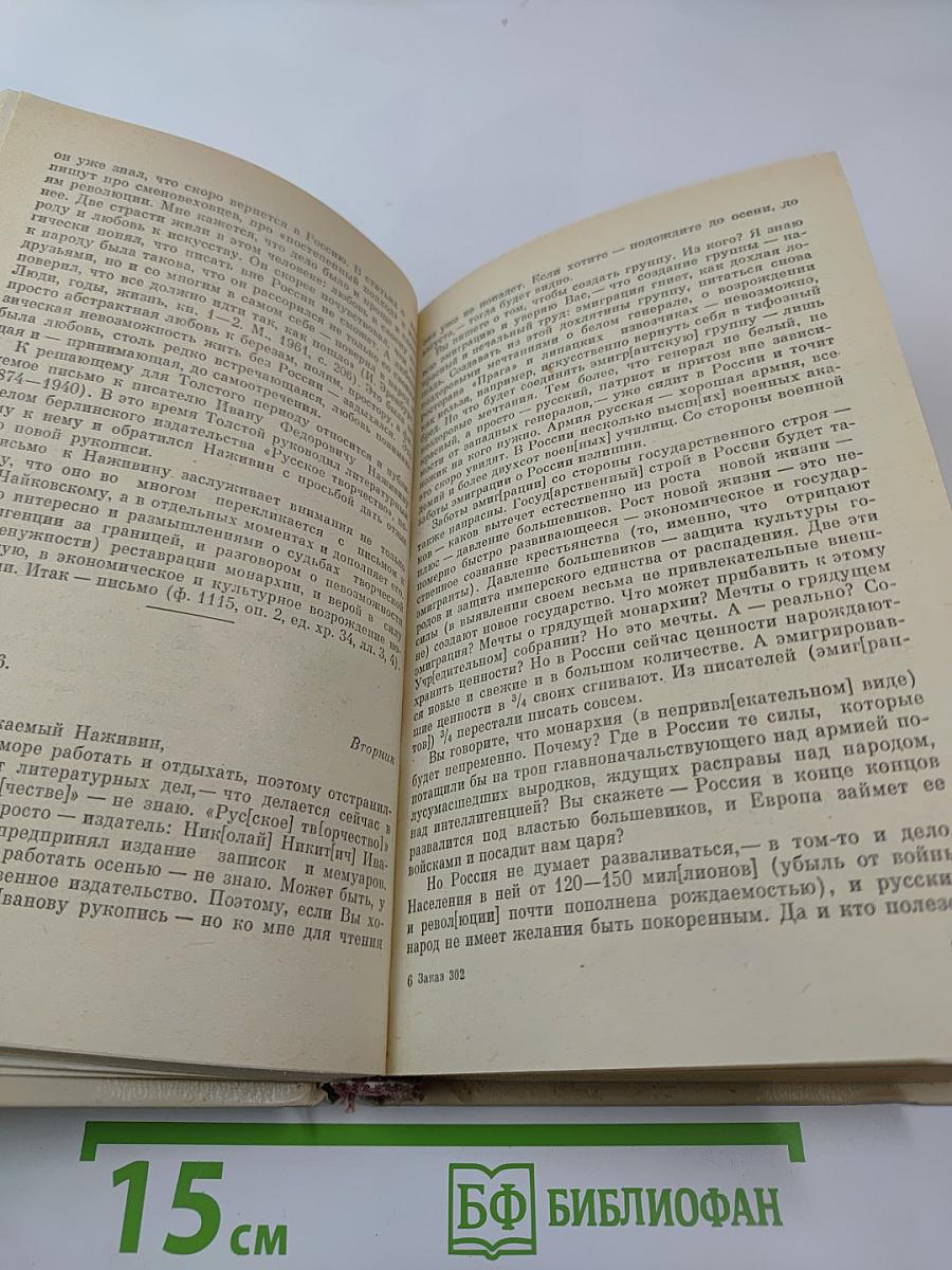 Встречи с прошлым. Выпуск 3