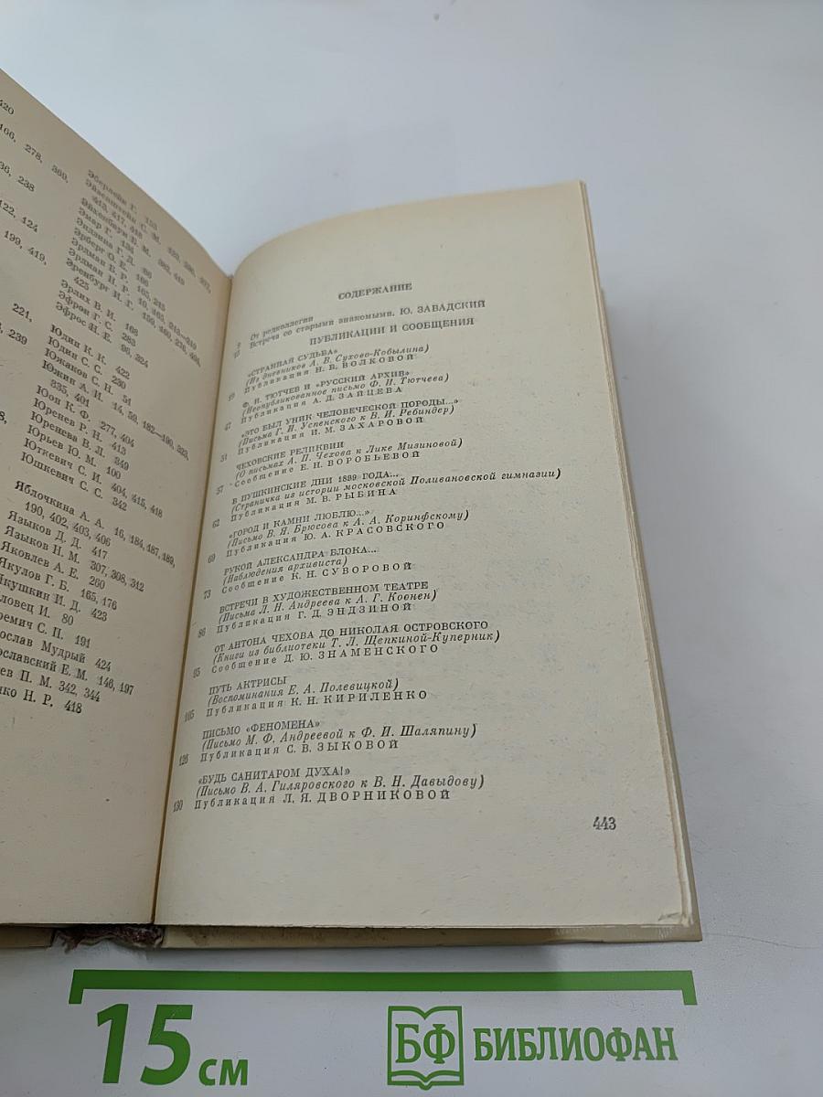 Встречи с прошлым. Выпуск 3