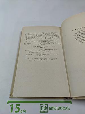 Встречи с прошлым. Выпуск 3