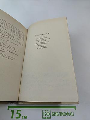 Встречи с прошлым. Выпуск 3