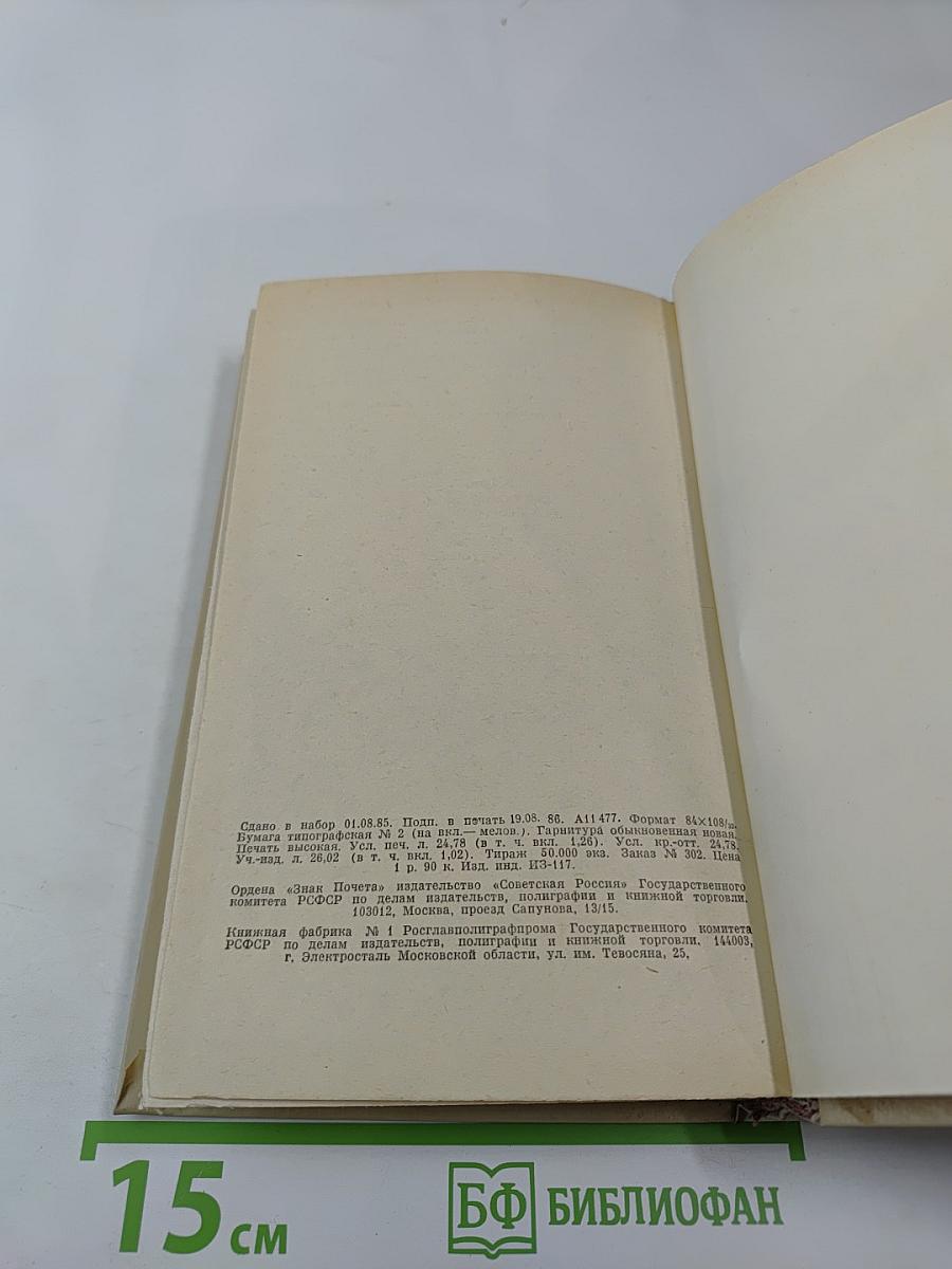 Встречи с прошлым. Выпуск 3