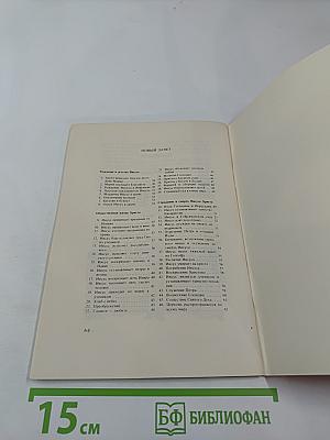 Библия для детей. Избранные места из Св. Писания