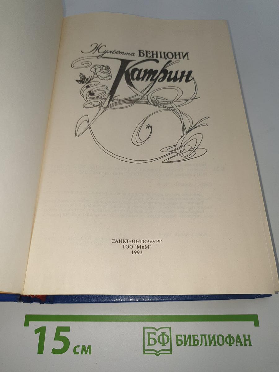 Катрин