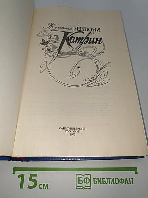 Катрин