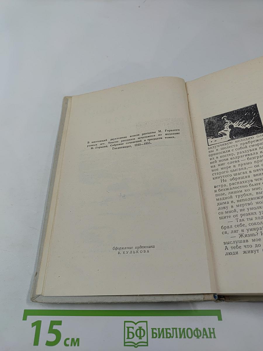 Рассказы. Том I