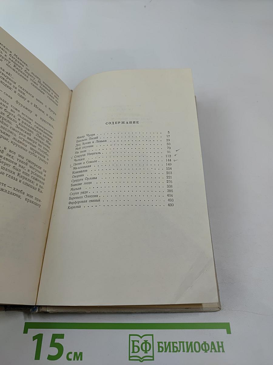 Рассказы. Том I