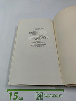 Рассказы. Том I