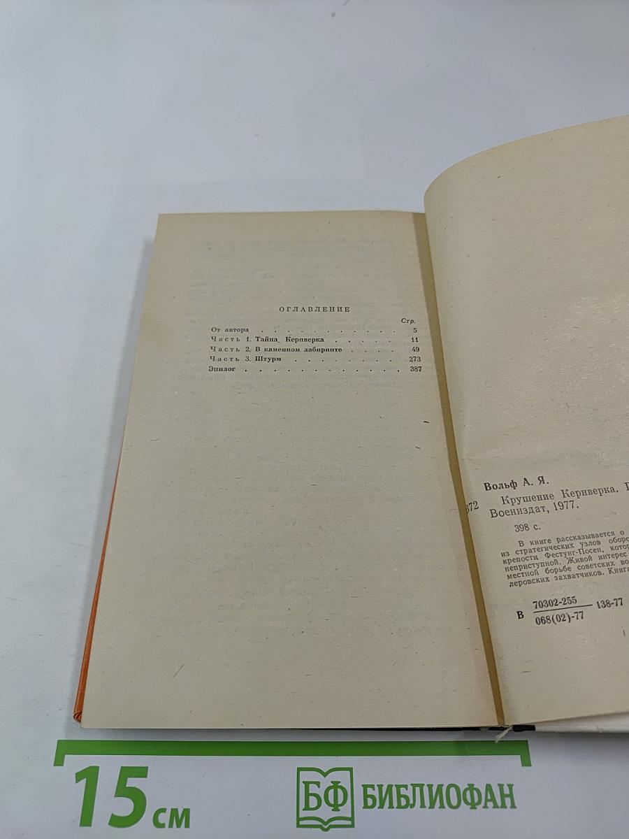 Крушение кернверка