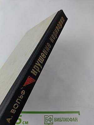 Крушение кернверка