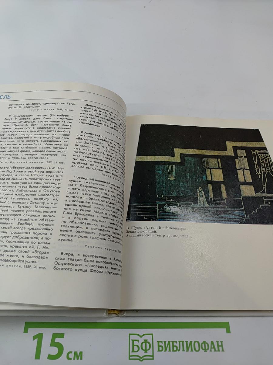 Театральный календарь 1989