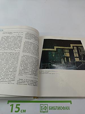 Театральный календарь 1989