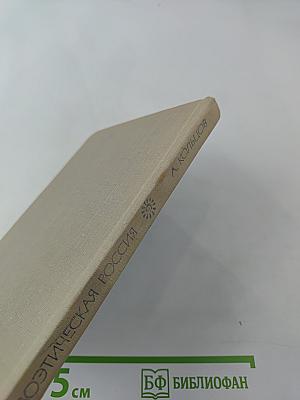 Стихотворения