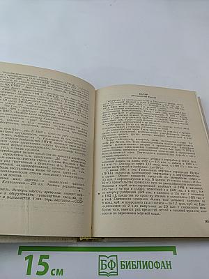 Страны мира. Краткий политико-экономический справочник 1984