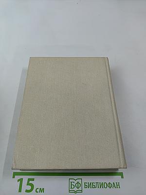 Страны мира. Краткий политико-экономический справочник 1984