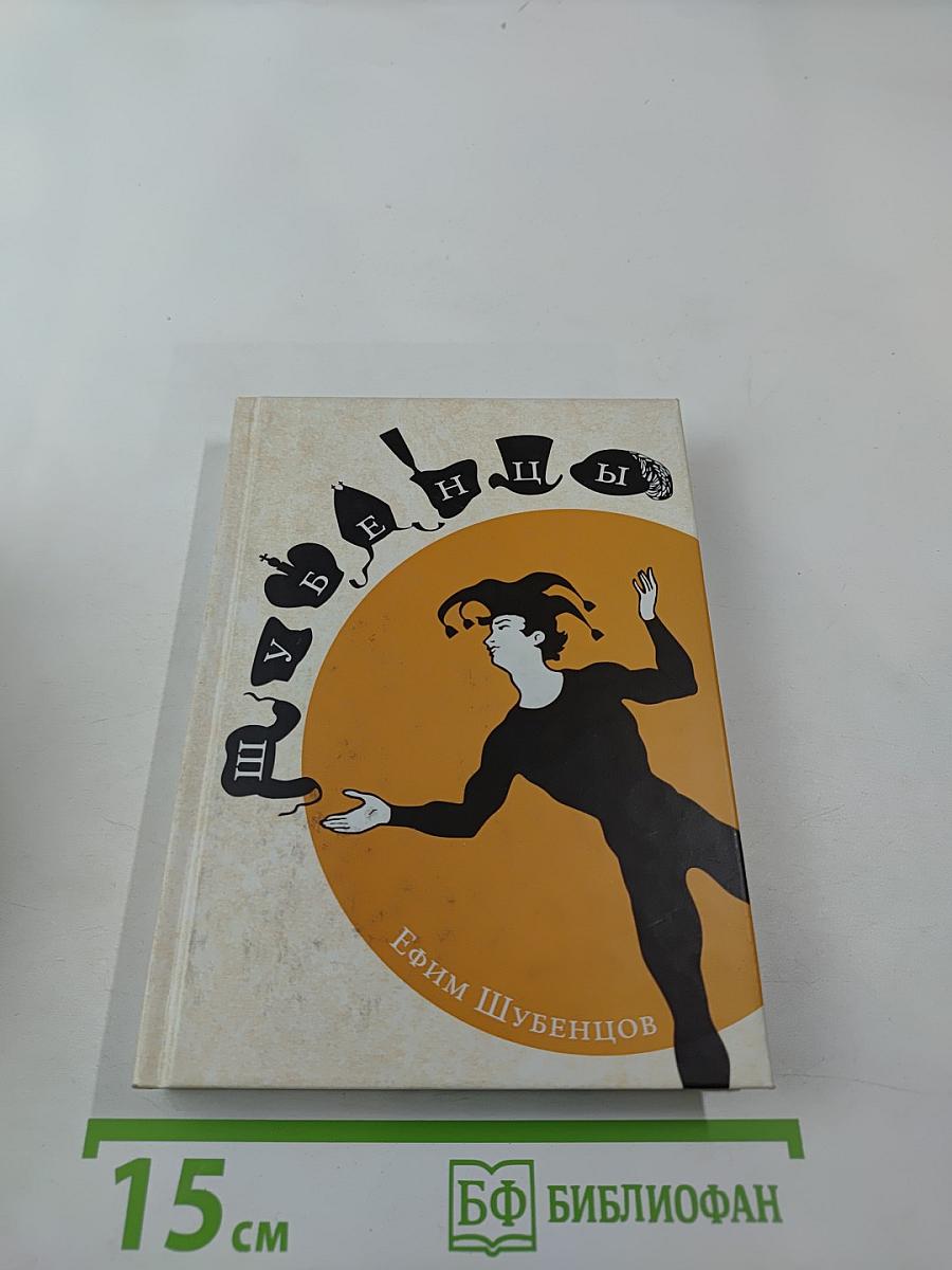 Шубенцы. Стихи