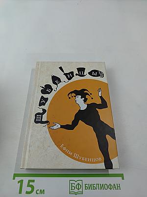 Шубенцы. Стихи