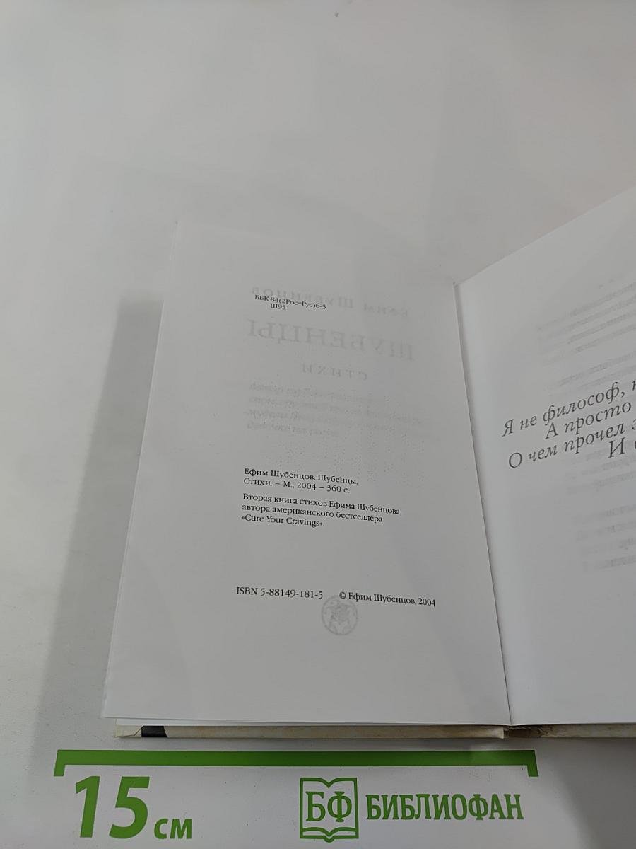 Шубенцы. Стихи