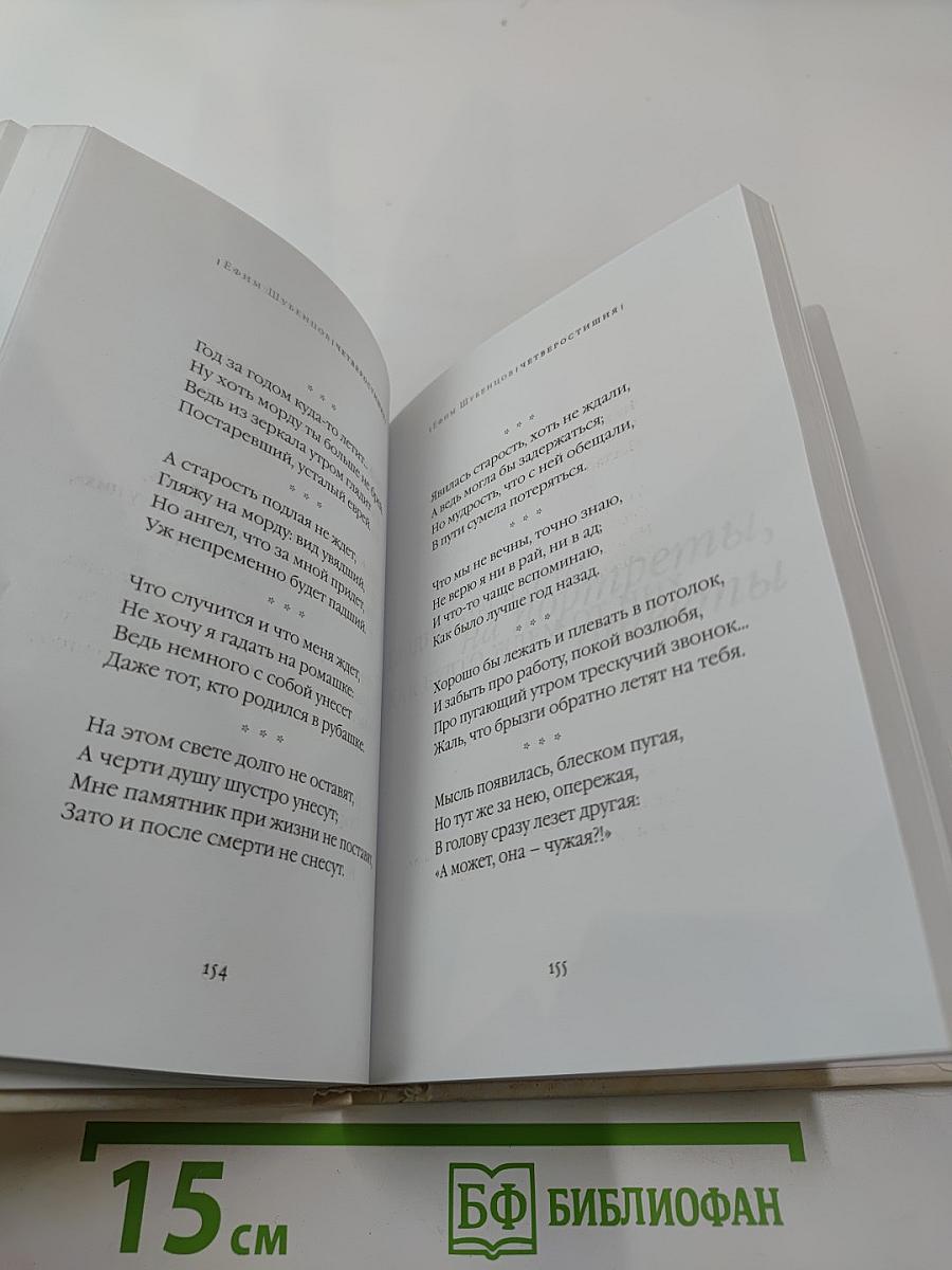 Шубенцы. Стихи