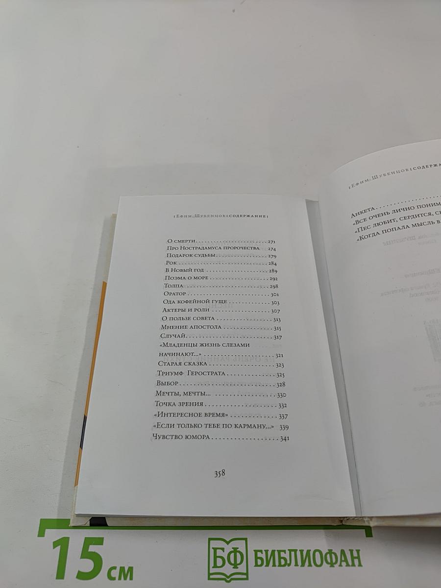 Шубенцы. Стихи