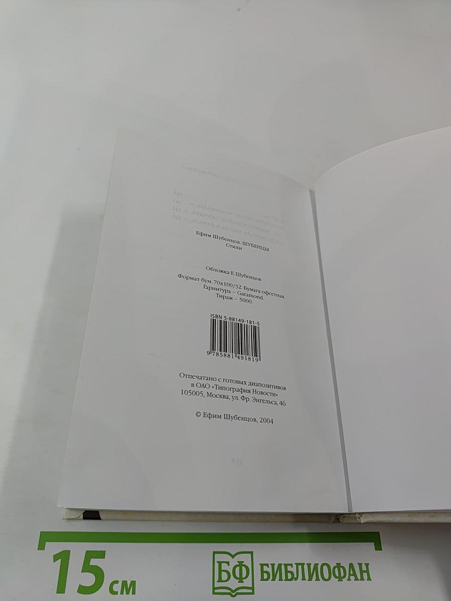 Шубенцы. Стихи