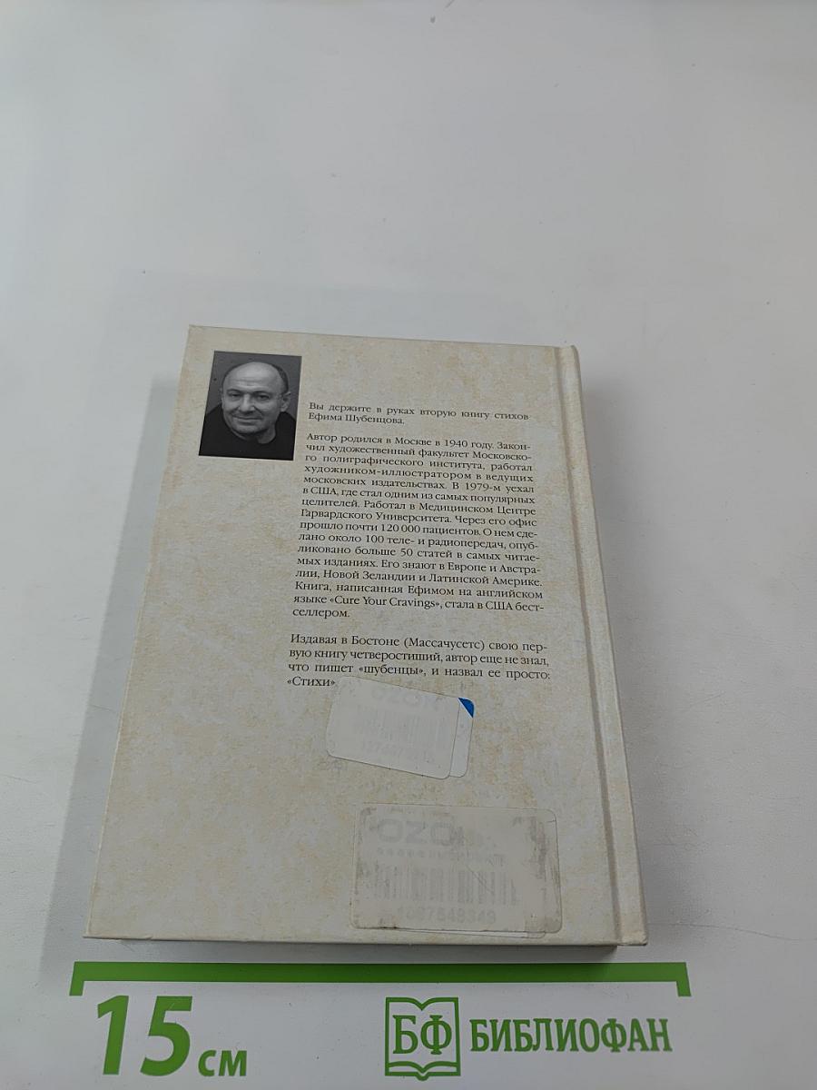 Шубенцы. Стихи