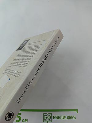 Шубенцы. Стихи