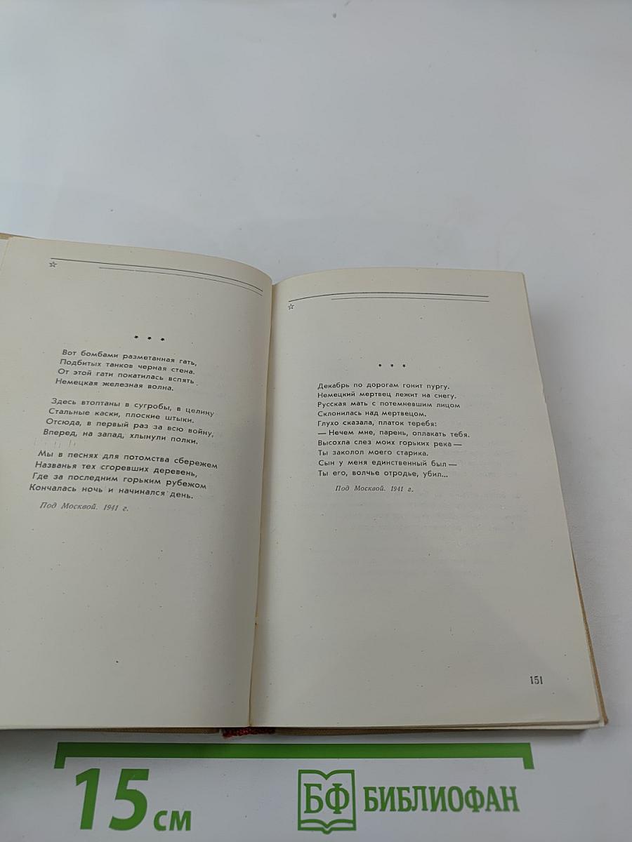 Алексей Сурков. Стихотворения