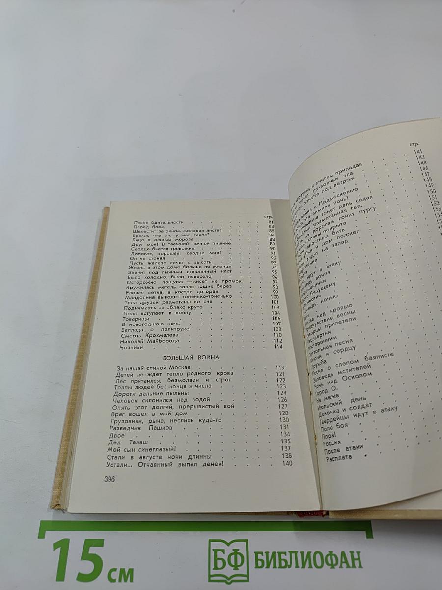 Алексей Сурков. Стихотворения