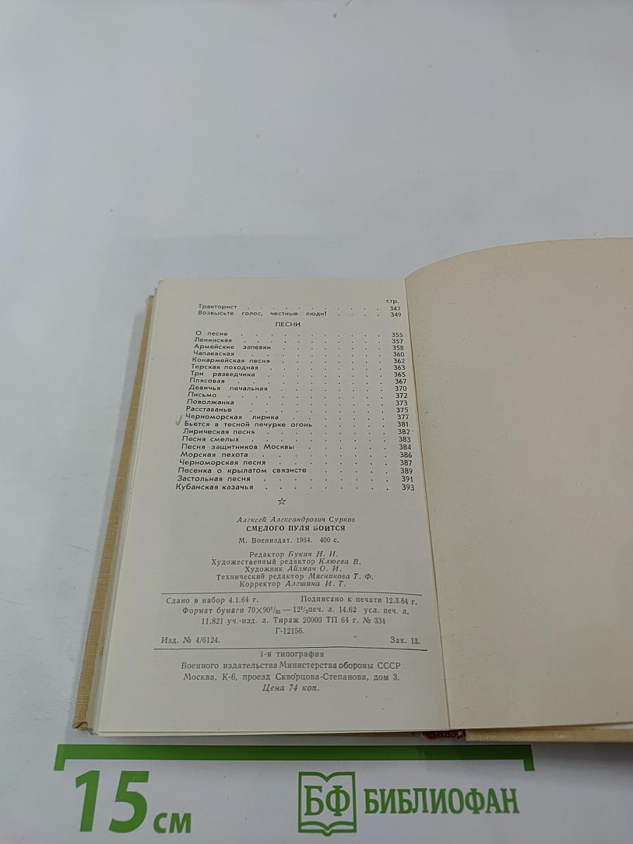 Алексей Сурков. Стихотворения