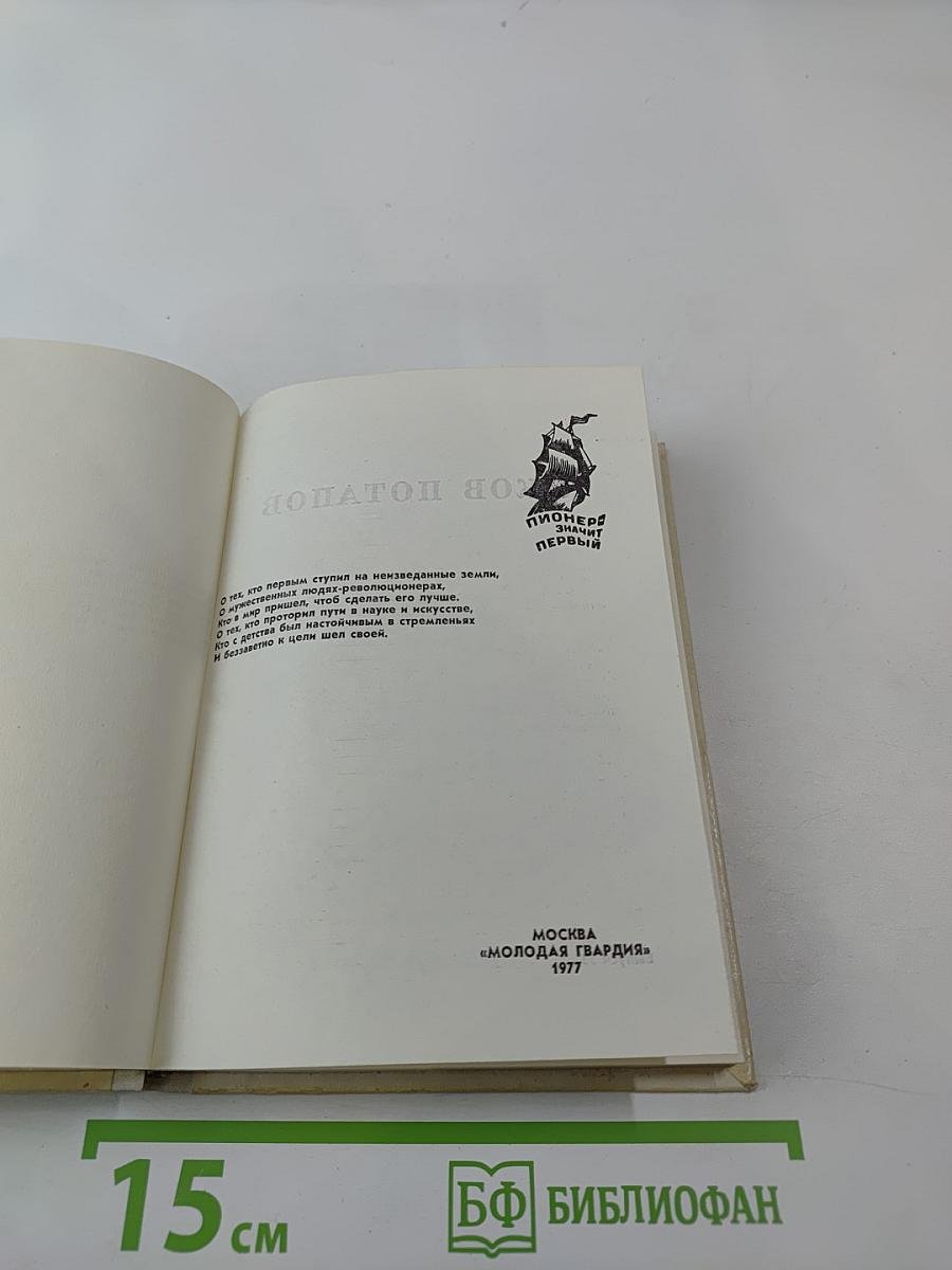 За великое дело любви