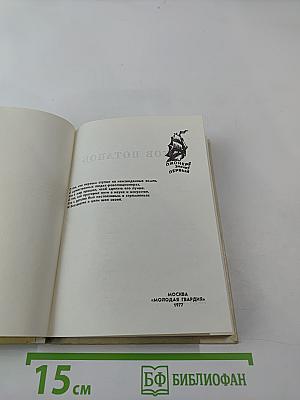 За великое дело любви