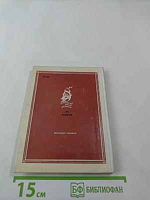 За великое дело любви