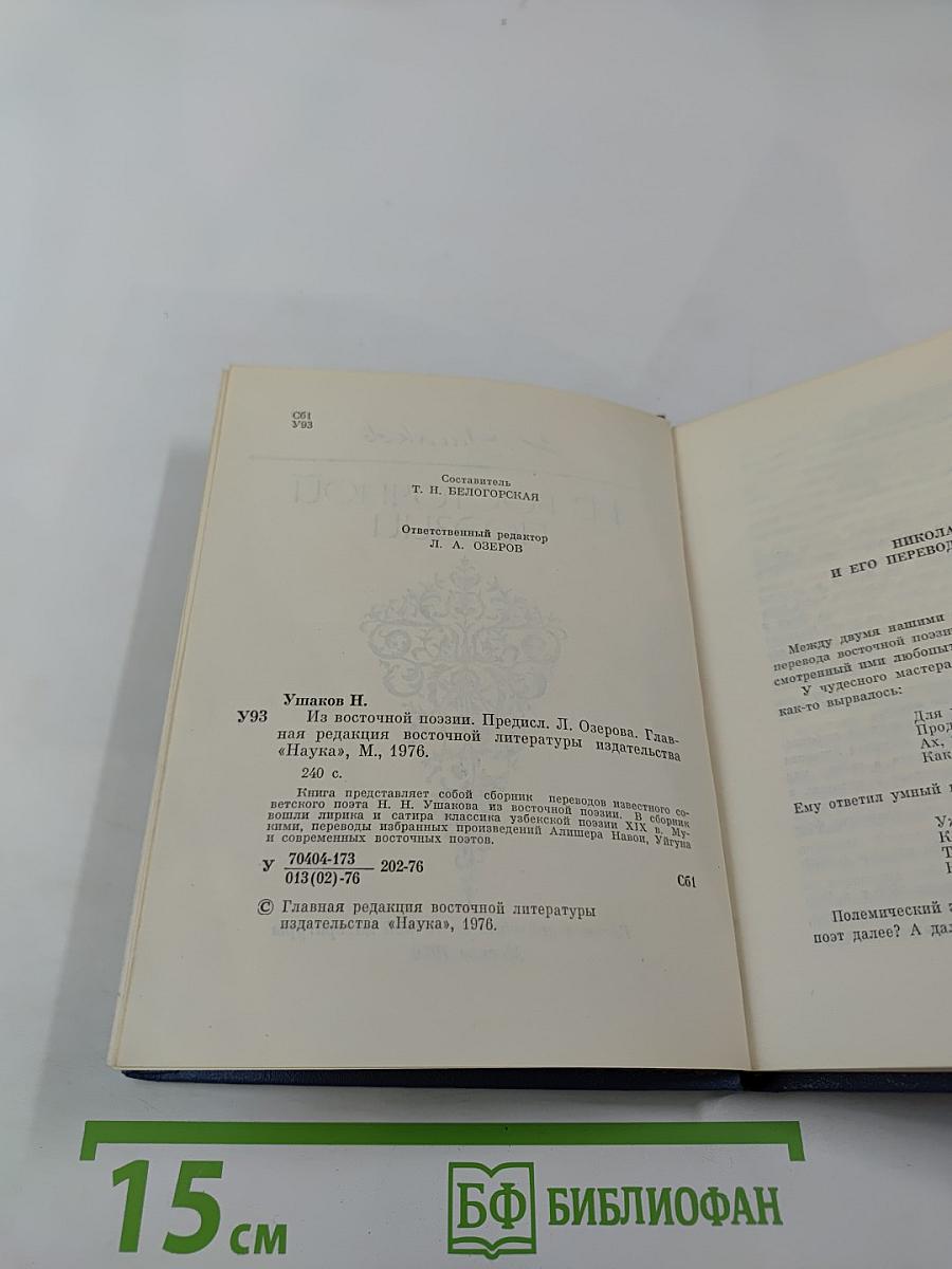 Из восточной поэзии