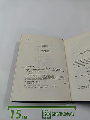 Из восточной поэзии