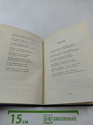 Из восточной поэзии