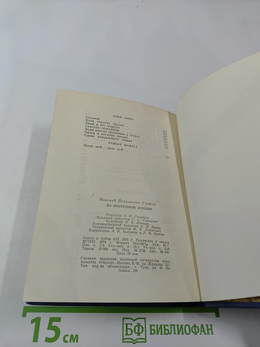 Из восточной поэзии