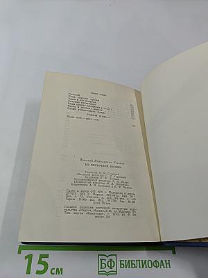 Из восточной поэзии