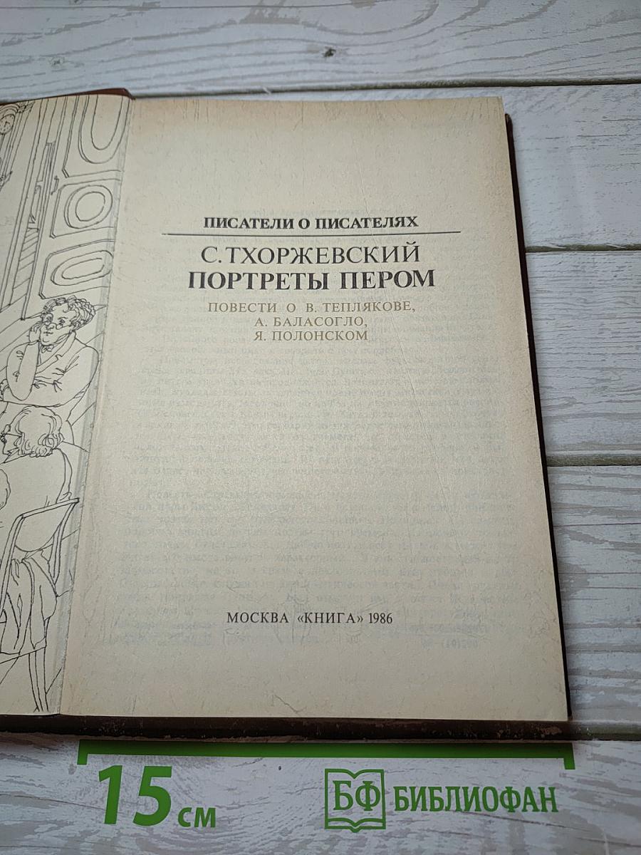 Портреты пером