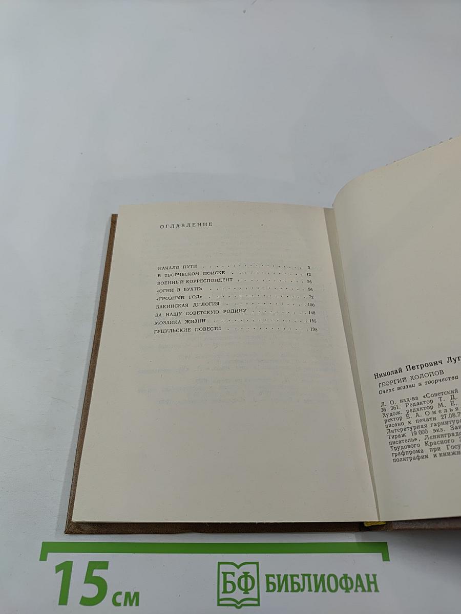 Георгий Холопов. Очерк жизни и творчества