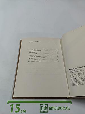 Георгий Холопов. Очерк жизни и творчества