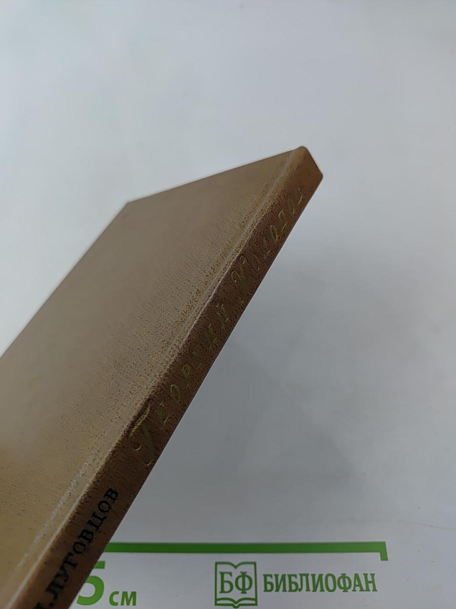 Георгий Холопов. Очерк жизни и творчества