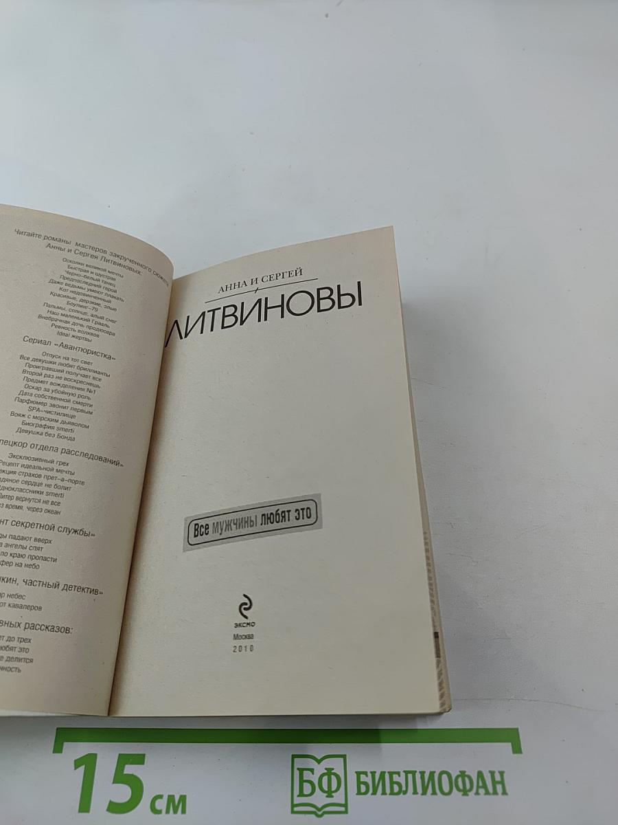 Все мужчины любят это