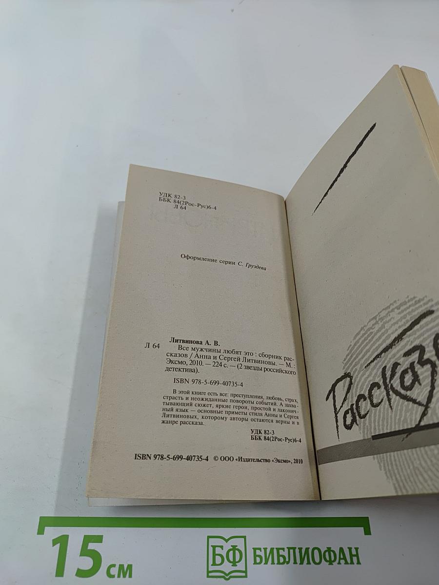 Все мужчины любят это